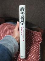 政治哲学