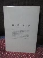 政治哲学