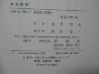 政治哲学