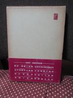 意味の構造 ： 成分分析