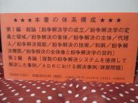 紛争解決学