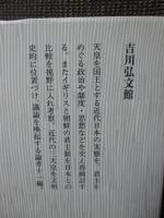 二〇世紀日本の天皇と君主制 : 国際比較の視点から一八六七～一九四七