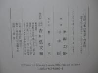 二〇世紀日本の天皇と君主制 : 国際比較の視点から一八六七～一九四七