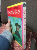ジャングル=ブック