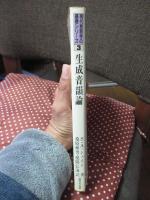 生成音韻論