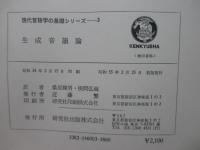 生成音韻論