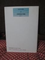 日常言語の推論