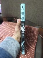 人類学