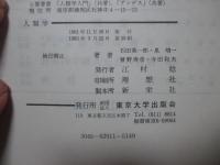 人類学