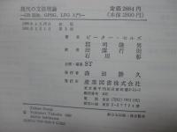 現代の文法理論 : GB理論・GPSG・LFG入門
