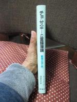 チョムスキーの言語理論 : 普遍文法入門