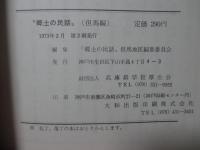 郷土の民話 但馬編