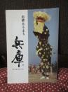 由緒あるまち兵庫 : 町名・史跡・民話をたずねて (非売品)