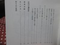東灘の史跡と木かげ : 散歩道ガイド