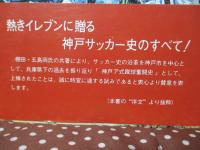 神戸ア式蹴球奮闘史