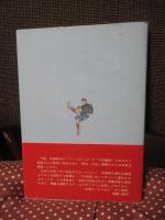 神戸ア式蹴球奮闘史
