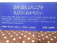 神戸の詩人たち : 戦後詩集成