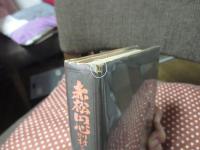 赤松円心則村とその一族