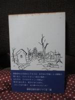 姫路空爆の記録 : 恐怖の昼と夜