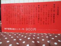 消されていた神戸古代史