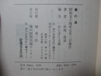 灘の酒