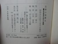 兵庫の部落史 : 近世部落の成立と展開