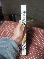 神戸の史跡