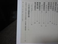 「古今独歩」　大本三代教主補・出口日出麿写真集