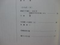 地域史研究はこだて 第17号 特集「銭亀沢にユートピアを求めたロシア人たち 他」