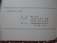 法隆寺領鵤庄