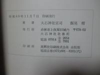 実証義士銘々伝