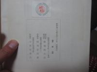 姫路藩綿業経済史の研究