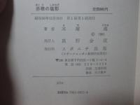赤穂の塩影