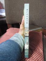 神戸の民俗芸能　垂水編　<神戸市文化財調査報告書24>
