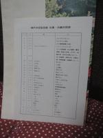 神戸の民俗芸能　兵庫・北編　<神戸市文化財調査報告書21>