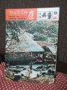季刊兵庫 第8号 特集「ひょうごの庭」