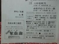 季刊兵庫 第6号 特集「瀬戸内 摂津播磨の海」