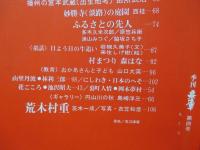 季刊兵庫 第4号 特集「灘のけんか祭り」