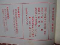 季刊兵庫 第4号 特集「灘のけんか祭り」