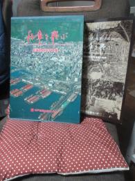 「兵庫を飛ぶ : 兵庫県航空写真集」＋別冊「兵庫を飛ぶ」 2冊セット