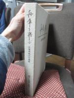 「兵庫を飛ぶ : 兵庫県航空写真集」＋別冊「兵庫を飛ぶ」 2冊セット