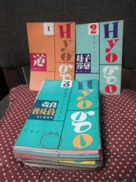 「県政ダイジェスト 〈兵庫県〉　1－50号」　48冊セット　(6号・41号、欠)