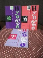 「県政ダイジェスト 〈兵庫県〉　1－50号」　48冊セット　(6号・41号、欠)