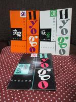 「県政ダイジェスト 〈兵庫県〉　1－50号」　48冊セット　(6号・41号、欠)