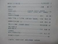 兵庫県の歴史 2号 特集「細川荘と十六夜日記」