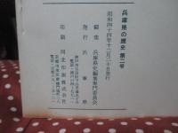 兵庫県の歴史 2号 特集「細川荘と十六夜日記」