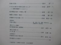 兵庫県の歴史 3号 特集「兵庫の民俗」