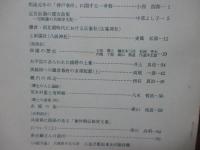 兵庫県の歴史 7号 特集「明治元年の神戸事件に関する一考察」
