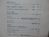 兵庫県の歴史 8号 特集「延喜式内社 名次神社考」