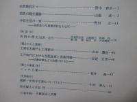 兵庫県の歴史 9号 特集「但馬歌枕方々」